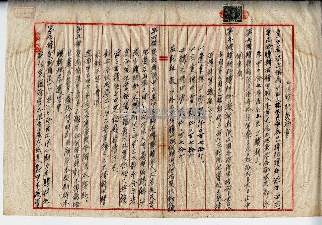 民國三十六年廖溫正土地贌耕契約書藏品圖，第1張