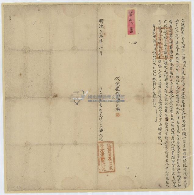 明治三十潘朝光立讓與掌管荒埔字藏品圖，第1張