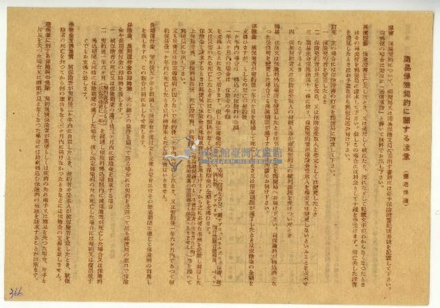 日治時期簡易保險契約注意事項藏品圖，第1張