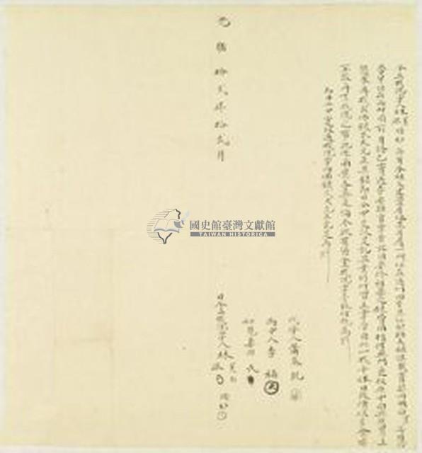 光緒十二年林荖仝立找洗字藏品圖，第1張