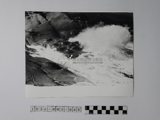 黃則修攝野柳地景藏品圖，第1張