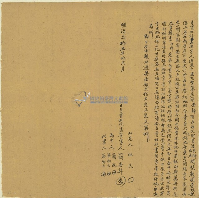 明治三十五年簡圭歸立賣杜絕盡契字藏品圖，第1張