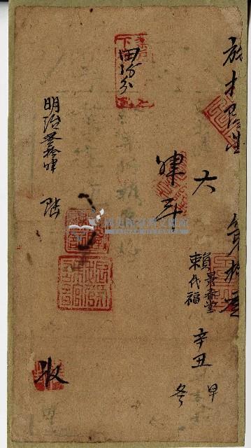 明治三十四年大庄佃賴景春堂代賴福收執單藏品圖，第1張