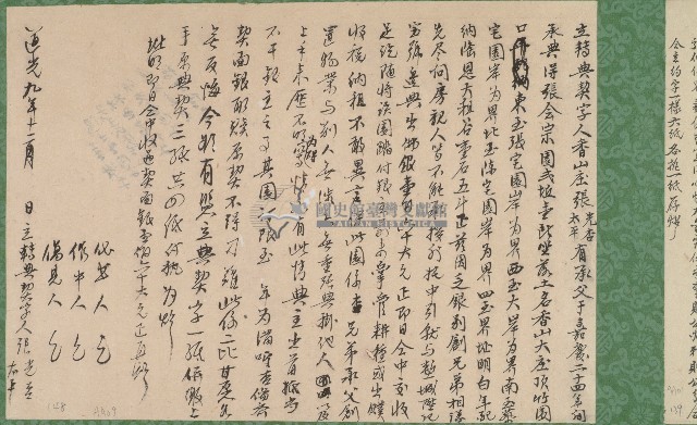 道光九年張光杏等人立轉典契字藏品圖，第1張