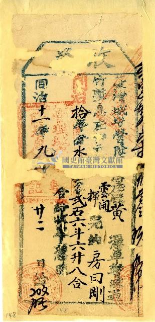 同治十一年吳雲開等收單藏品圖，第1張