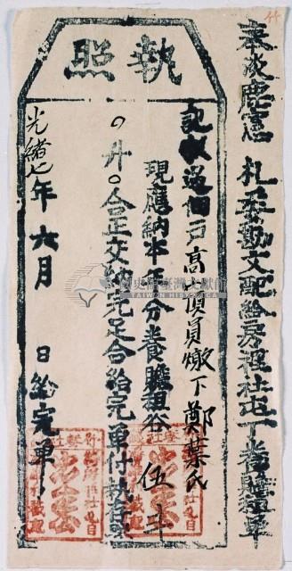 光緒七年高山房裡社執照藏品圖，第1張