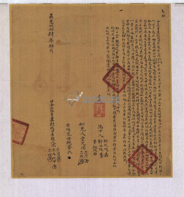 嘉慶二十四年周忠質等三人仝立杜賣盡絕根田厝契字藏品圖，第1張