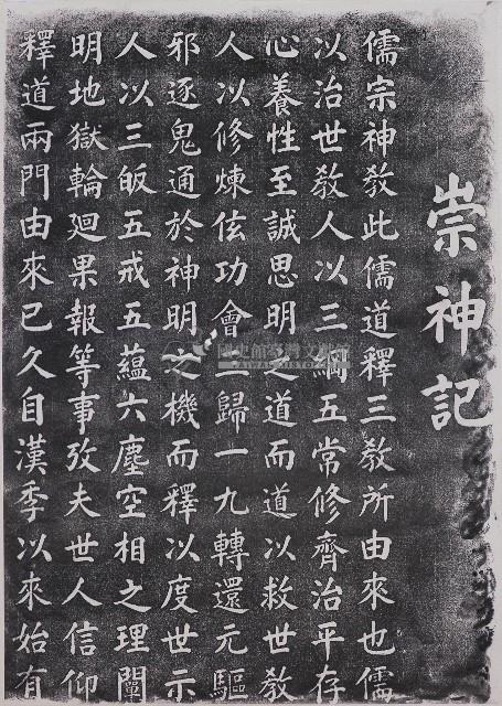 崇神記（一）藏品圖，第1張