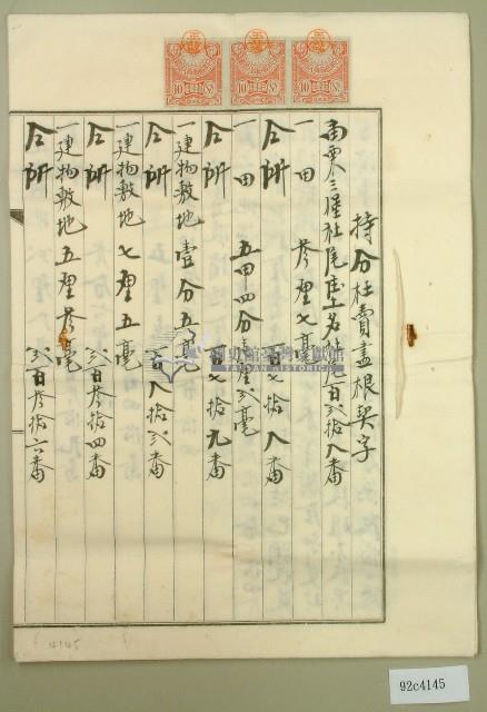 大正八年王諒立持分杜賣盡根契字藏品圖，第1張