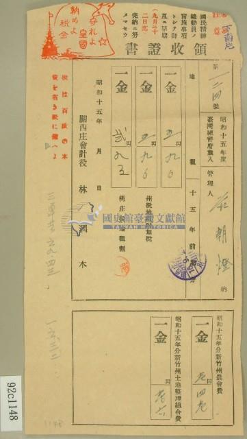 昭和十五年莊朝燈繳納地租領收證書藏品圖，第1張