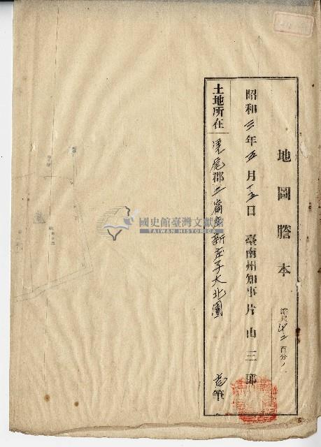 昭和三年地圖謄本藏品圖，第1張