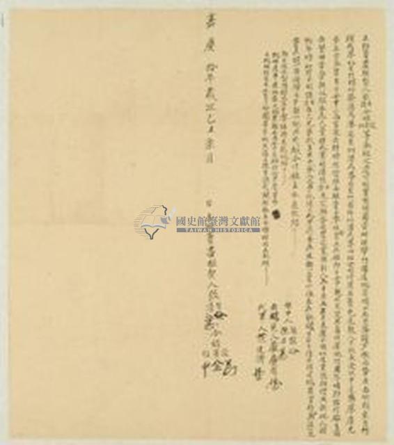 嘉慶十年張生等五人立杜賣盡根契藏品圖，第1張