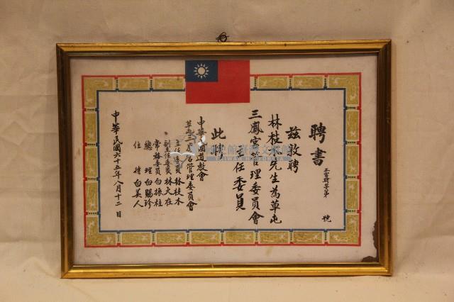 中華民國六十五年林枝木聘書藏品圖，第1張