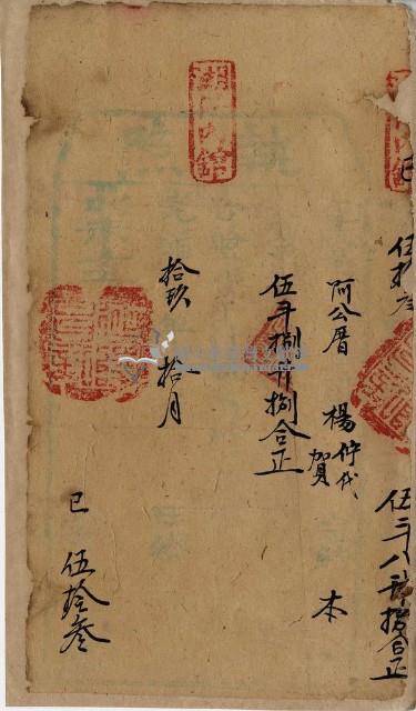 光緒十九年楊佇執照藏品圖，第1張