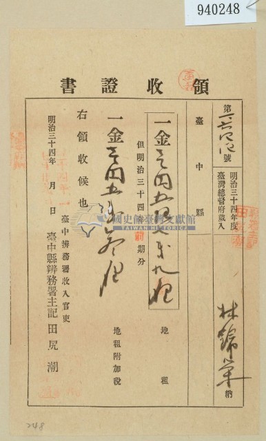 明治三十四年林錦榮納地租領收證藏品圖，第1張