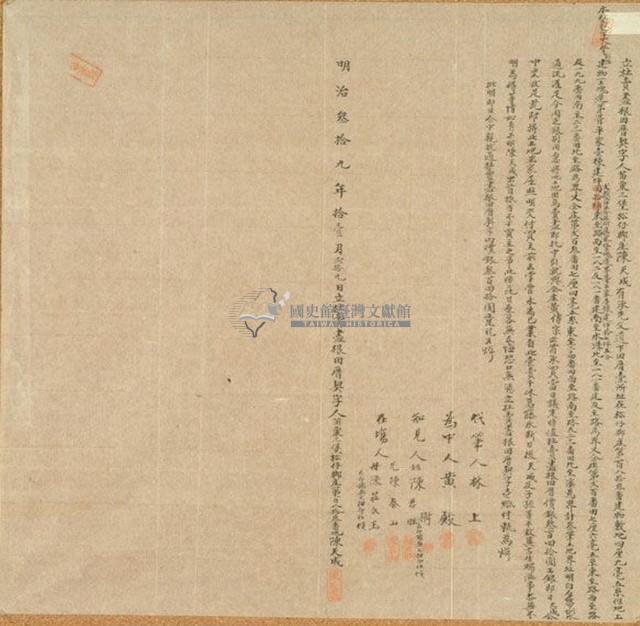 明治三十九年陳天成立杜賣盡根田厝契字藏品圖，第1張