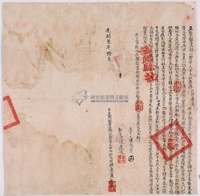 光緒七年大甲西社潘阿軂萬四老合立開墾盡根契字藏品圖，第1張