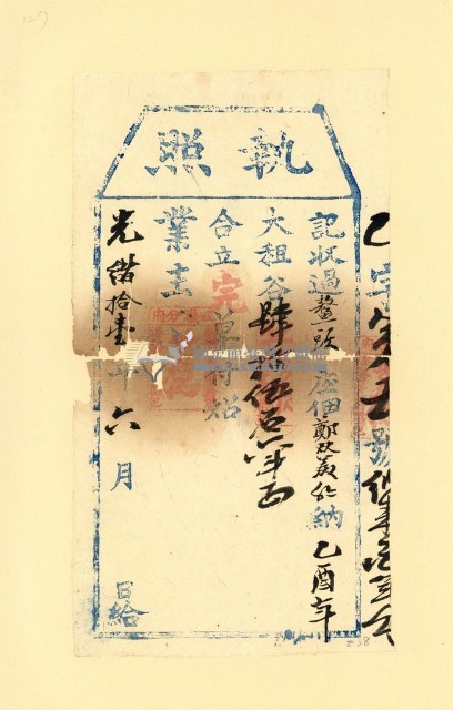 光緒十一年鄭雙美之執照藏品圖，第1張