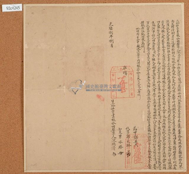 光緒八年陳瑞清立給杜賣盡根水田契字藏品圖，第1張