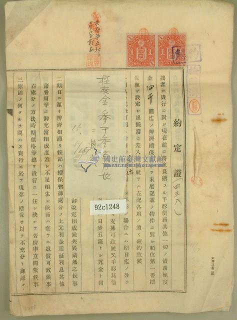 昭和四年范洪灶等抵擋權全部拋棄證書藏品圖，第1張