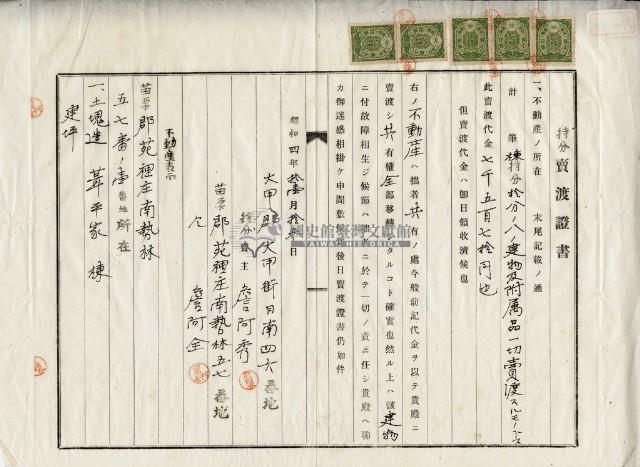 昭和四年詹阿秀持分賣渡證書藏品圖，第1張