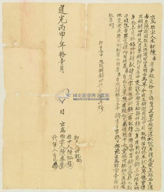 道光十六年十一月陳番為胎字藏品圖，第1張