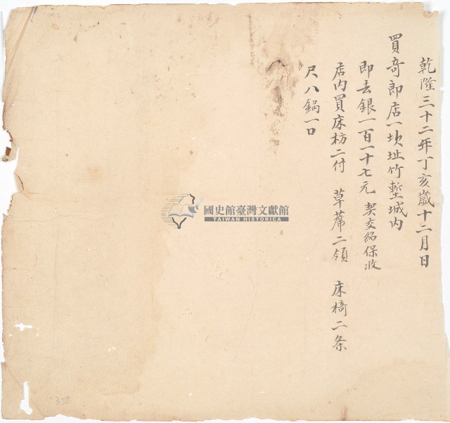 乾隆三十二年買店物紀錄藏品圖，第1張