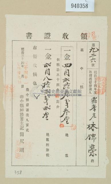 明治三十四年林錦榮納地租領收證藏品圖，第1張