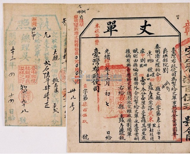 光緒十四年臺灣布政使司掣給田主 張壽滾丈單藏品圖，第1張