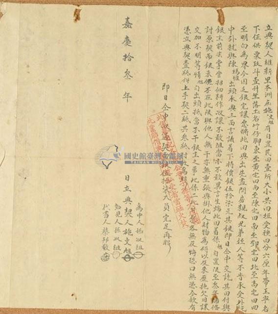 嘉慶十三年施文旭立典契藏品圖，第1張