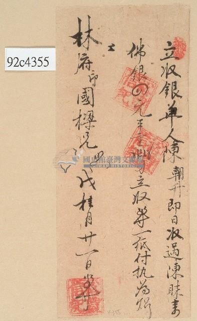 陳朝升立收銀單藏品圖，第1張