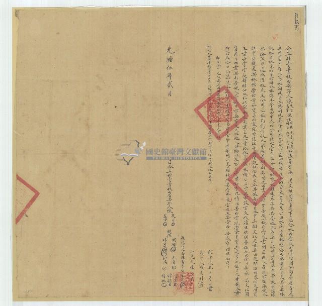 光緒五年陳友日等九人仝立杜賣盡根田契字（含契尾）藏品圖，第1張