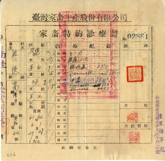 莊後家畜特約診療證藏品圖，第1張