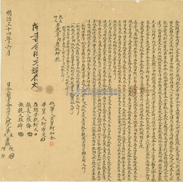 明治三十四年張俊等人仝立鬮書合同字藏品圖，第1張