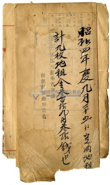 昭和四年度九月二十五日繳納地租領收證明藏品圖，第1張