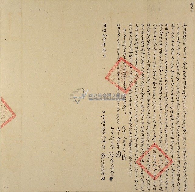 同治十一年陳傳立退轉典契字藏品圖，第1張