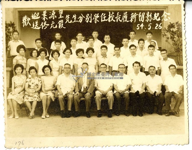 民國五十四年葉源望等榮任校長合影藏品圖，第1張