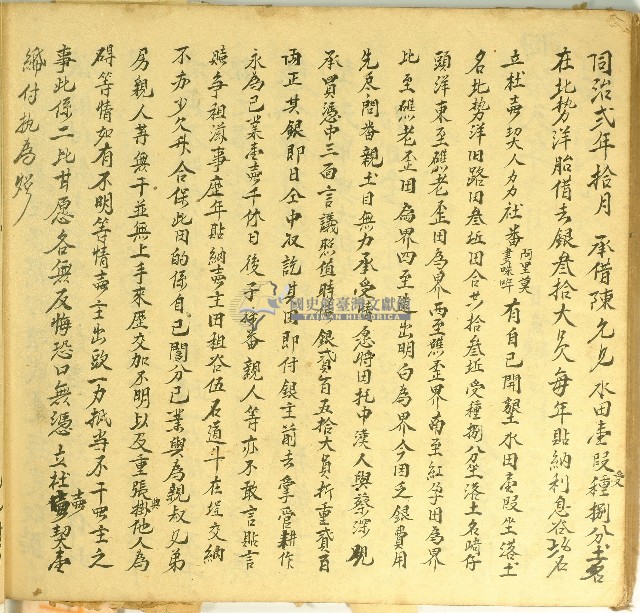 乾隆四十年阿里莫等二人立杜賣契藏品圖，第1張