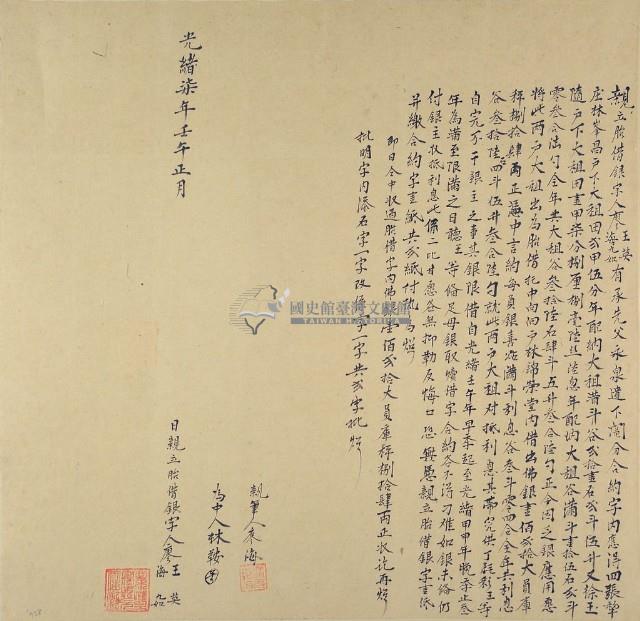 光緒七年一月廖王英等如胎借銀字藏品圖，第1張
