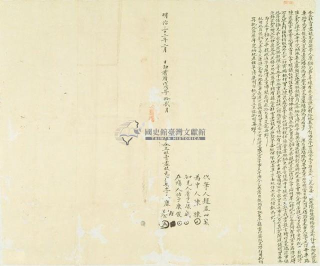 明治三十二年康佑等二人仝立杜賣盡根尾店契字藏品圖，第1張