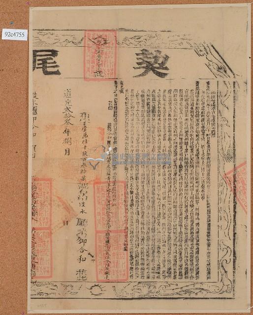 道光二十二年黃林養立杜賣盡根田契字含契尾藏品圖，第1張