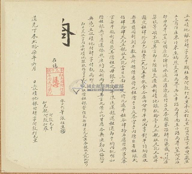 道光二十七年阿敦打毛里立收磧地銀付耕字藏品圖，第1張