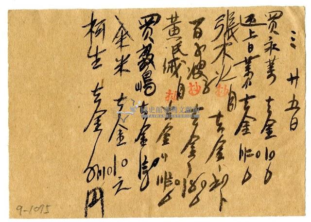 三月二十五日記帳單藏品圖，第1張