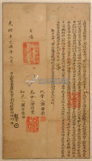 光緒七年田汝巧立杜賣盡根契字藏品圖，第1張