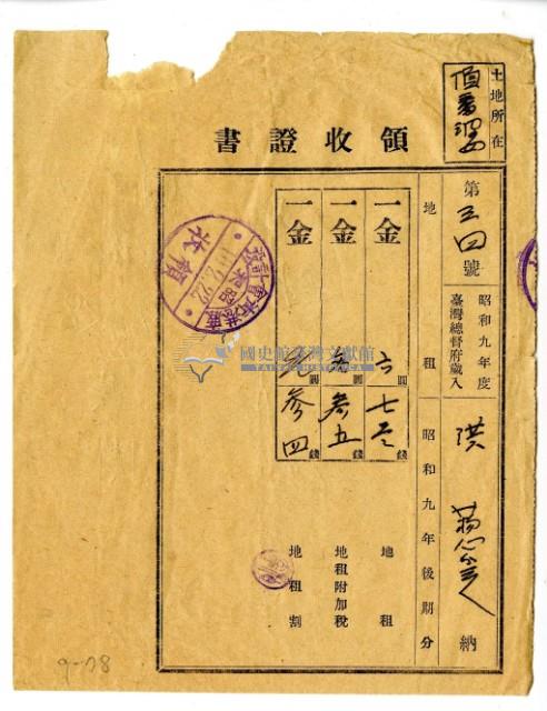昭和十年洪□等4人繳納昭和九年後期分地租領收證明藏品圖，第1張