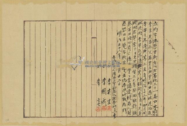 明治三十八年李有生等人立約字藏品圖，第1張