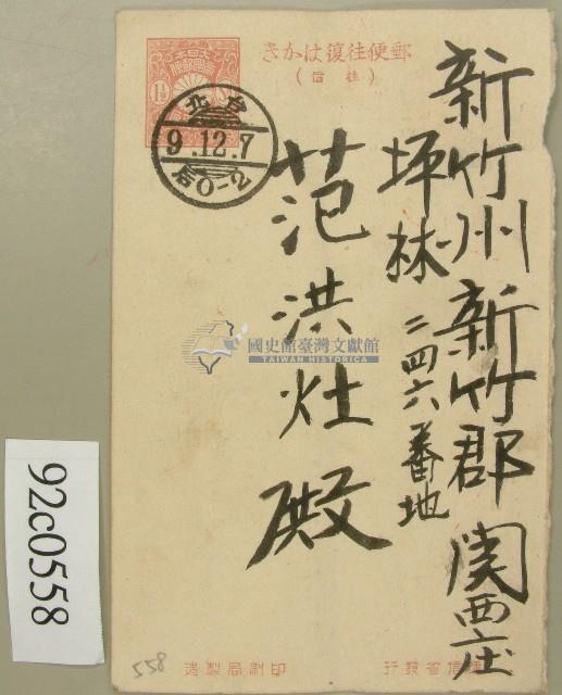 大正九年范洪灶信件藏品圖，第1張