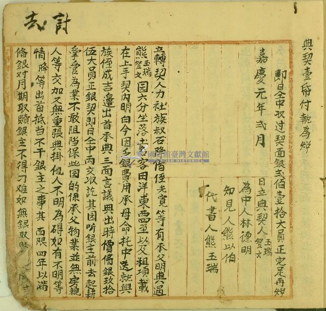 道光六年石降等立轉契藏品圖，第1張