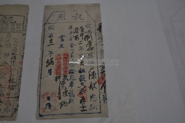 同治十二年陳舦執照藏品圖，第1張