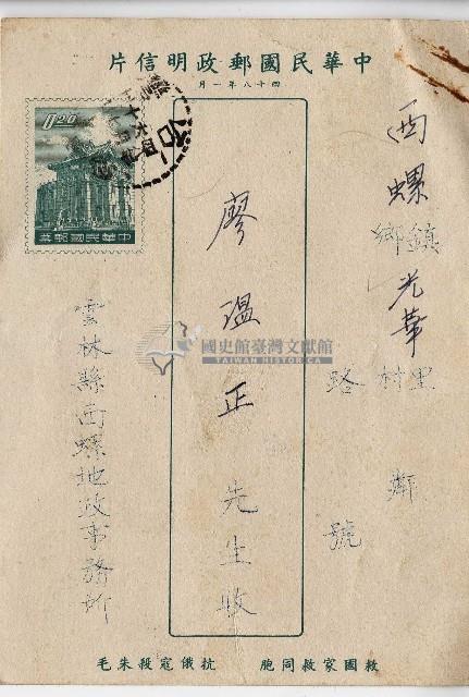 收件人廖溫正明信片藏品圖，第1張